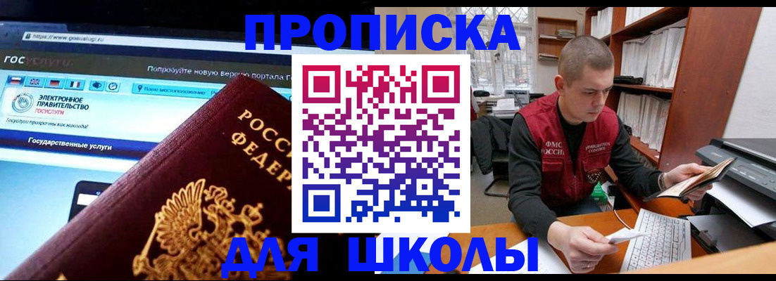 временная регистрация поиск в Орске